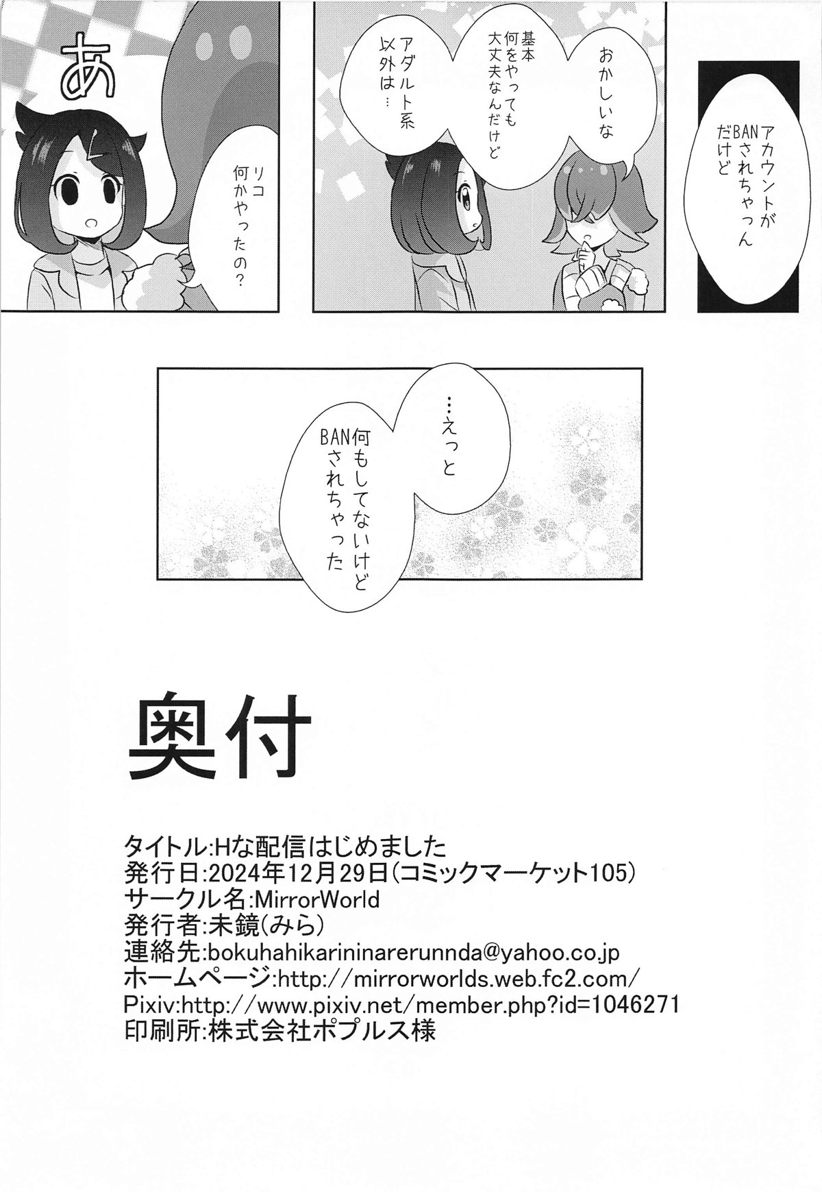 H na Haishin Hajimemashita - Page 15