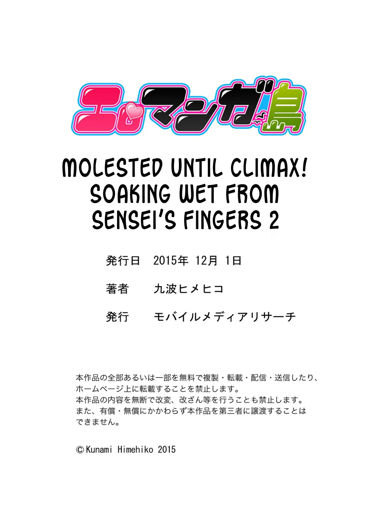 Molested until climax! Soaking wet from sensei’s fingers 1-2 page 46 original parody - masturbation exhibitionism hentai manga - read online free