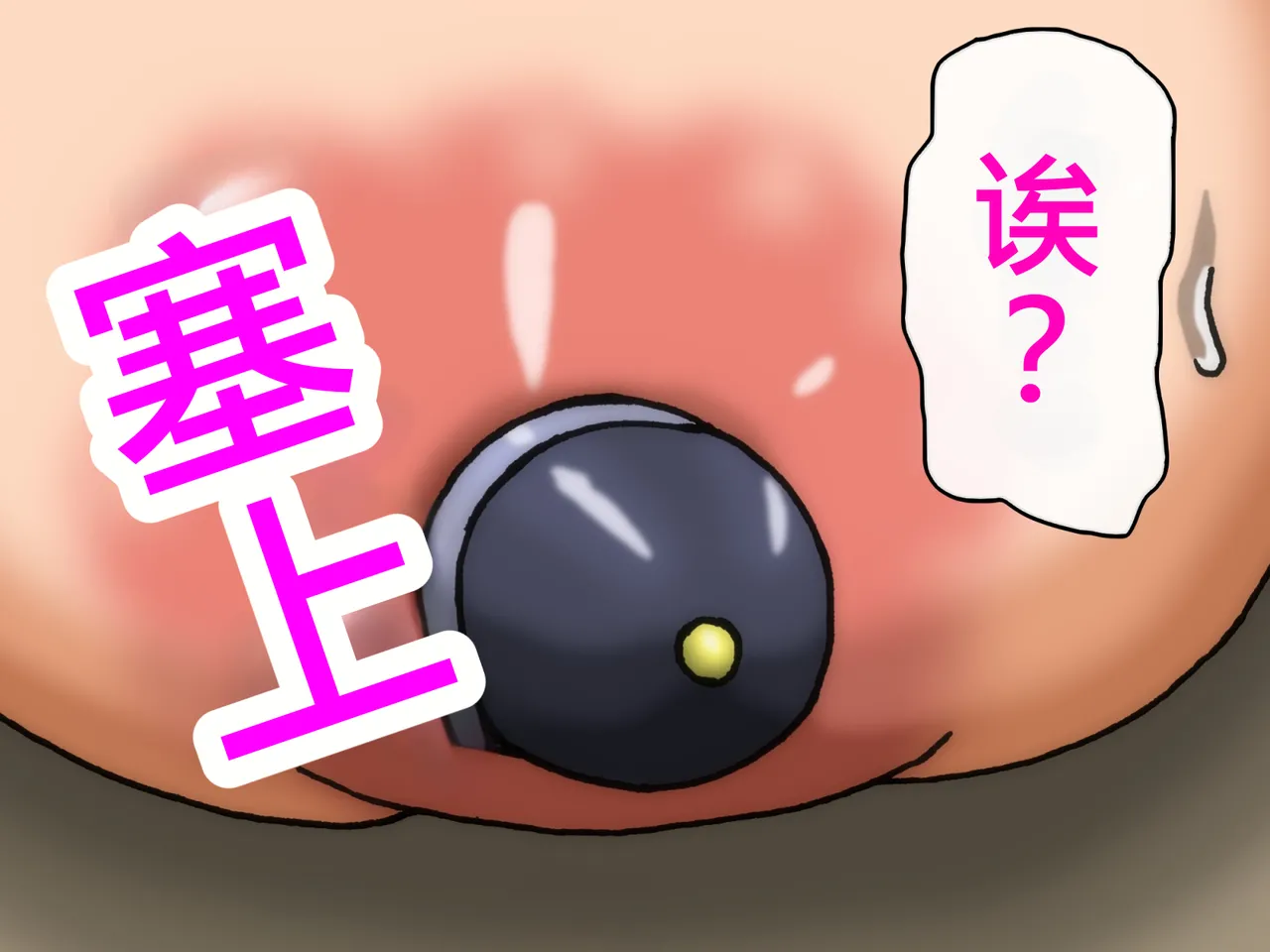 [Kakkuu Mogura] Oppai no Kyodaika ga Tomaranai! -Chounyuuka Kaizou Keikaku!- | My Boobs are Growing so Huge I Can't Stop! - Super Breast Remodeling [Chinese] page 249 original parody - big areolae rough translation hentai manga - read online free