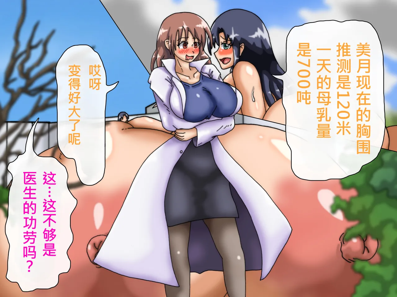 [Kakkuu Mogura] Oppai no Kyodaika ga Tomaranai! -Chounyuuka Kaizou Keikaku!- | My Boobs are Growing so Huge I Can't Stop! - Super Breast Remodeling [Chinese] page 361 original parody - big areolae rough translation hentai manga - read online free
