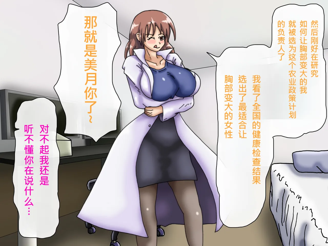 [Kakkuu Mogura] Oppai no Kyodaika ga Tomaranai! -Chounyuuka Kaizou Keikaku!- | My Boobs are Growing so Huge I Can't Stop! - Super Breast Remodeling [Chinese] page 62 original parody - big areolae rough translation hentai manga - read online free