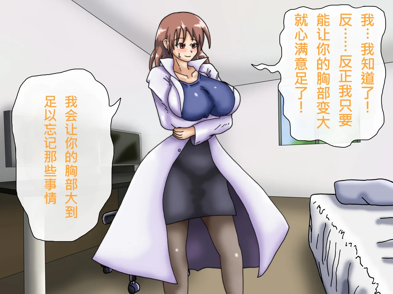 [Kakkuu Mogura] Oppai no Kyodaika ga Tomaranai! -Chounyuuka Kaizou Keikaku!- | My Boobs are Growing so Huge I Can't Stop! - Super Breast Remodeling [Chinese] page 81 original parody - futanari big breasts hentai manga - read online free