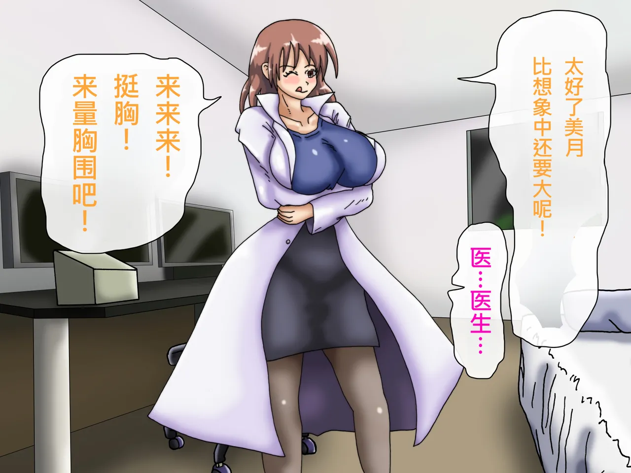 [Kakkuu Mogura] Oppai no Kyodaika ga Tomaranai! -Chounyuuka Kaizou Keikaku!- | My Boobs are Growing so Huge I Can't Stop! - Super Breast Remodeling [Chinese] page 97 original parody - futanari big breasts hentai manga - read online free