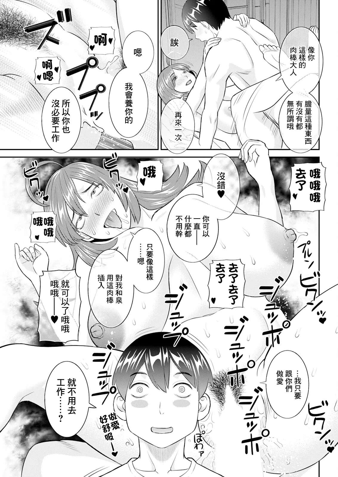Konya no Mizushimasan Ch. 7 - Page 17