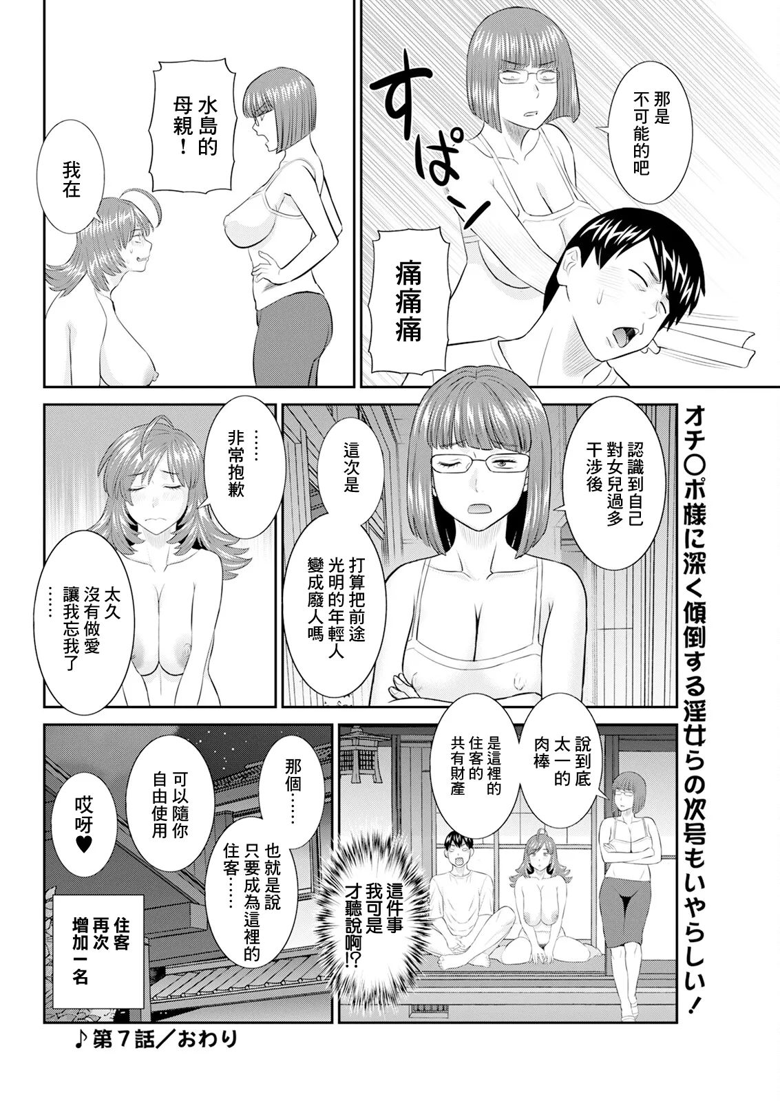 Konya no Mizushimasan Ch. 7 page 18 - big breasts extraneous ads hentai manga - read online free