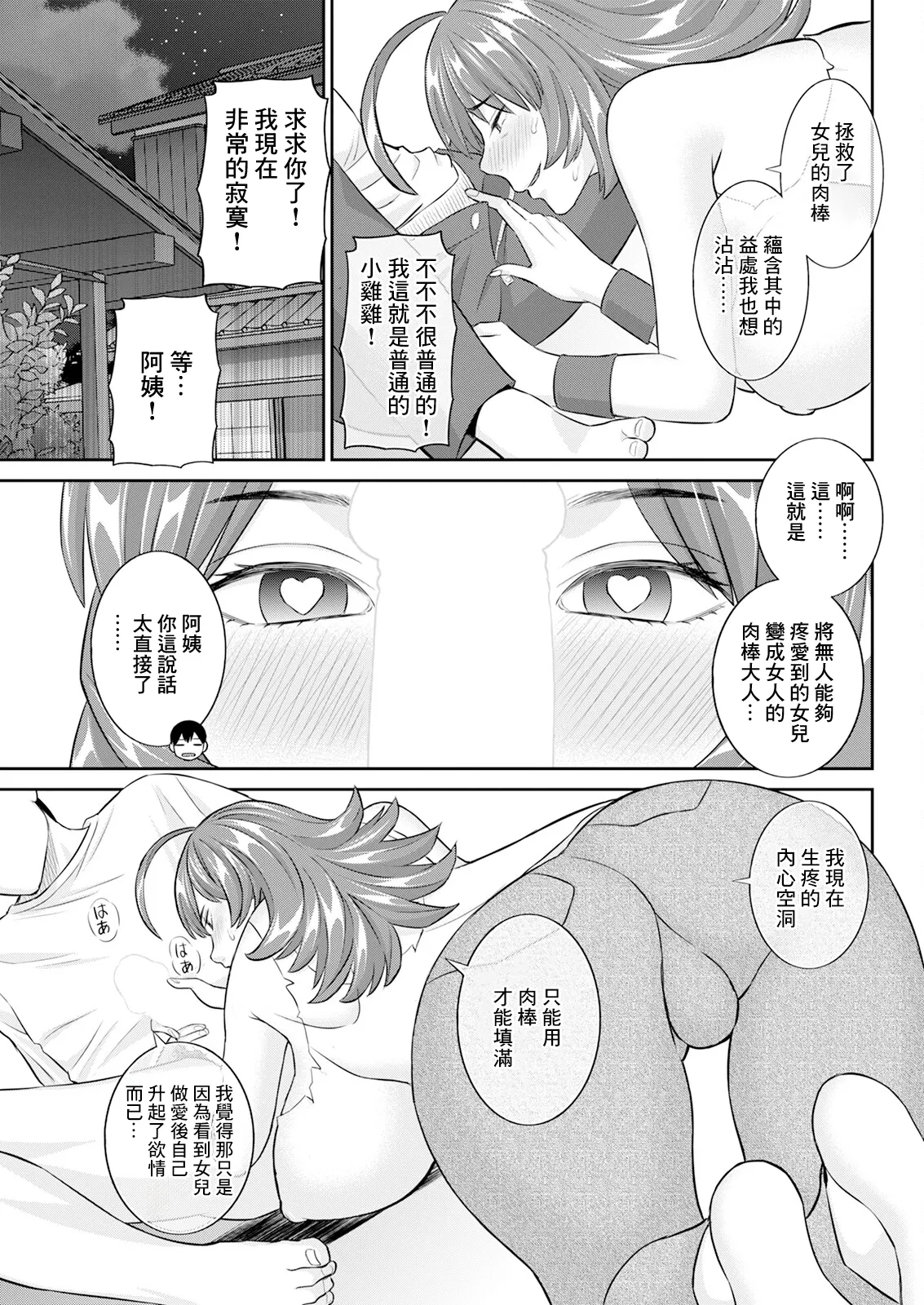 Konya no Mizushimasan Ch. 7 - Page 9