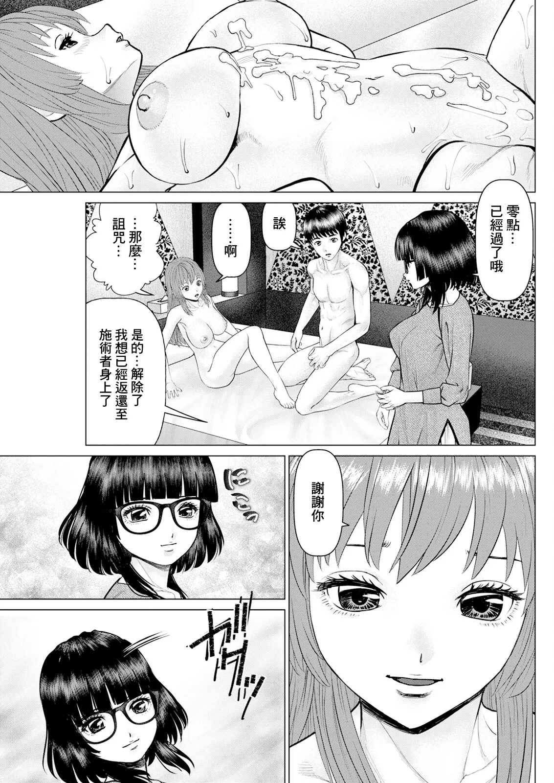 Gozen Reiji ni Dakishimete Ch. 9 Saishuu Kessen no Yoru no Ken page 17 - glasses extraneous ads hentai manga - read online free