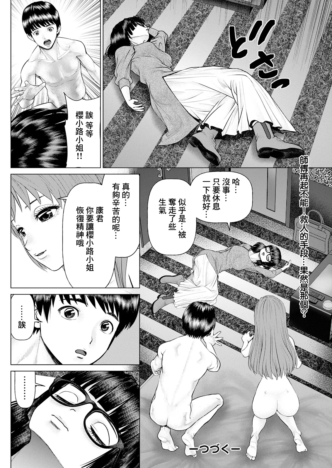 Gozen Reiji ni Dakishimete Ch. 9 Saishuu Kessen no Yoru no Ken page 18 - glasses extraneous ads hentai manga - read online free