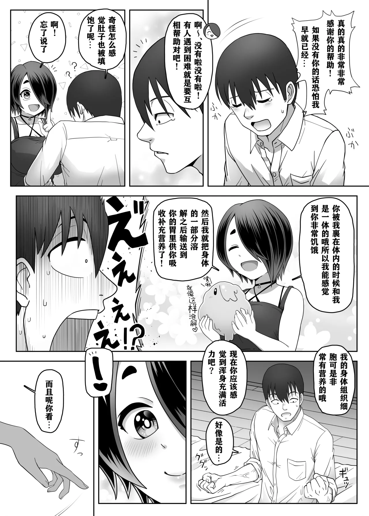 Slime Musume wa Iyashitai! page 9 - sole male paizuri hentai manga - read online free