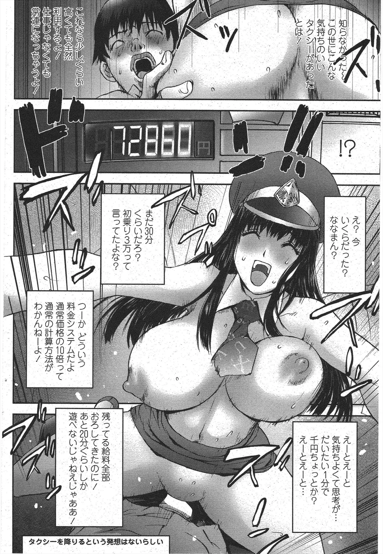 Yotaka Taxi - Page 12