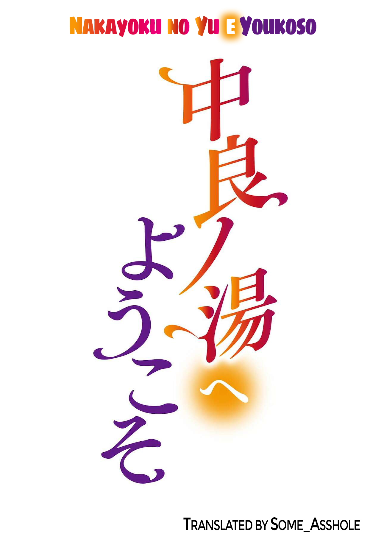 Nakayoku no Yu e Youkoso Ch. 2 & 3 - Page 2