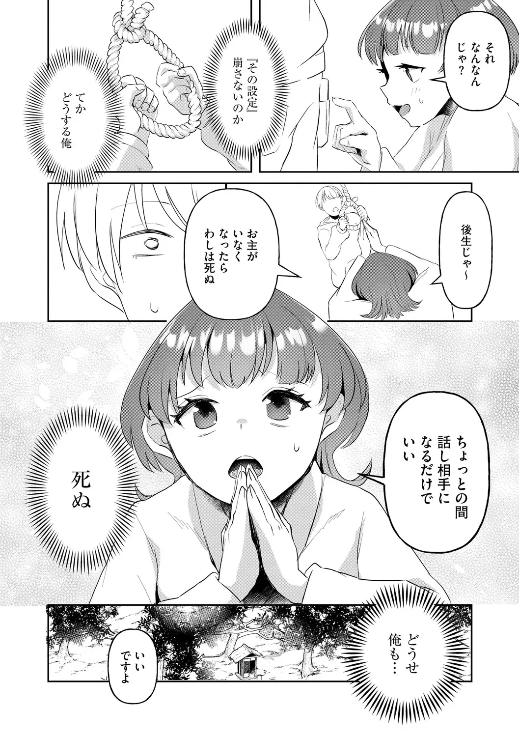 Muchi Muchi Oppai Kingdom - Page 102