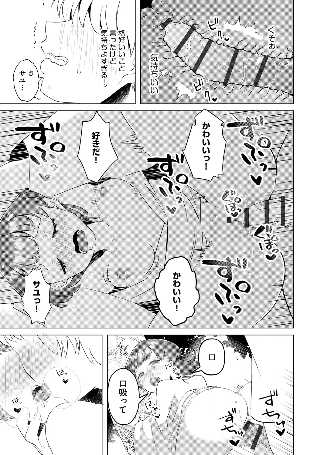 Muchi Muchi Oppai Kingdom - Page 113