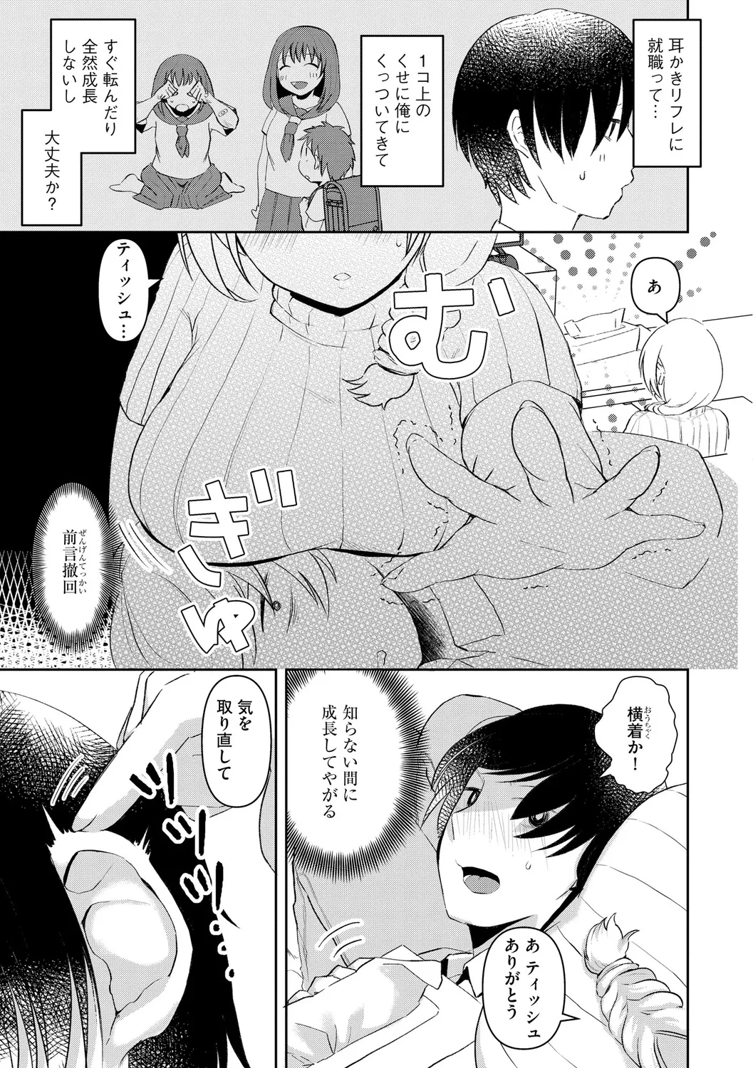 Muchi Muchi Oppai Kingdom - Page 123
