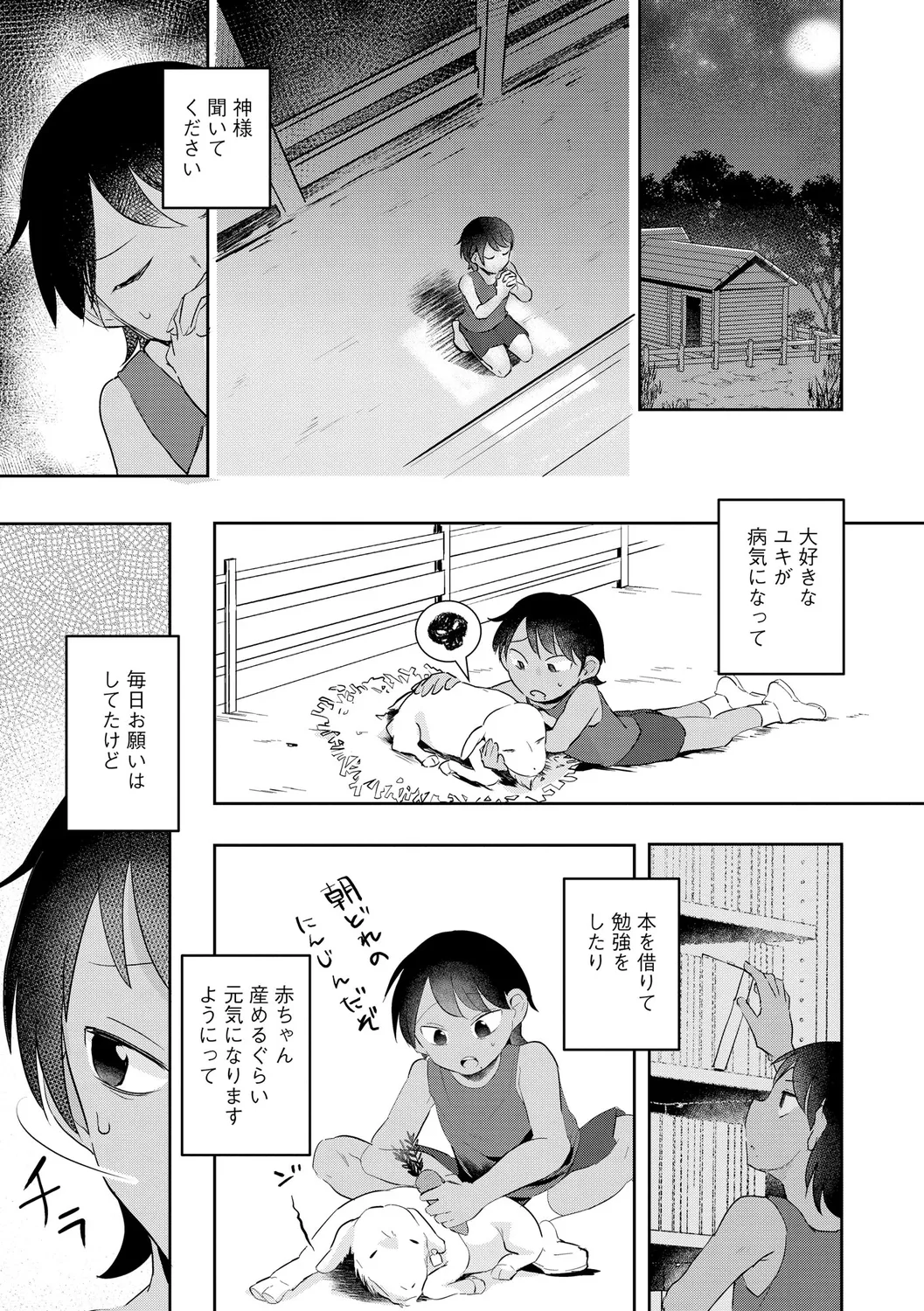 Muchi Muchi Oppai Kingdom - Page 165