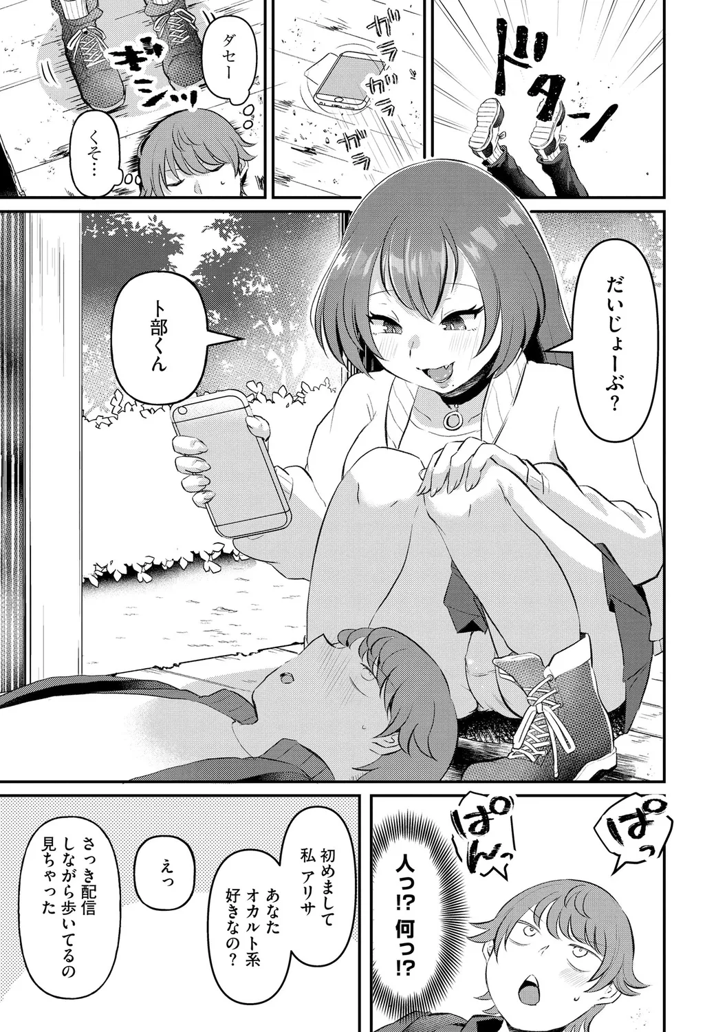 Muchi Muchi Oppai Kingdom - Page 29