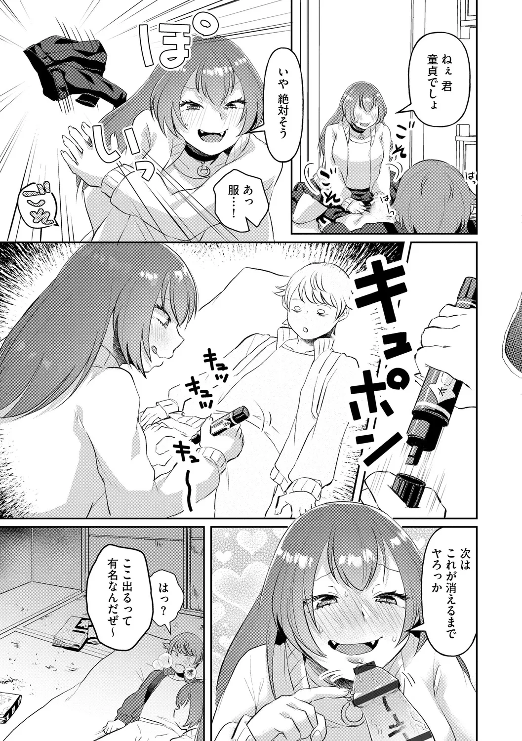 Muchi Muchi Oppai Kingdom - Page 37