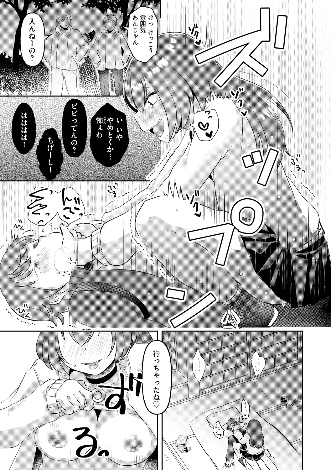Muchi Muchi Oppai Kingdom - Page 39