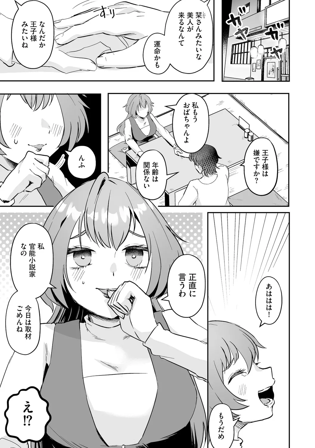 Muchi Muchi Oppai Kingdom page 49 - handjob big breasts hentai manga - read online free