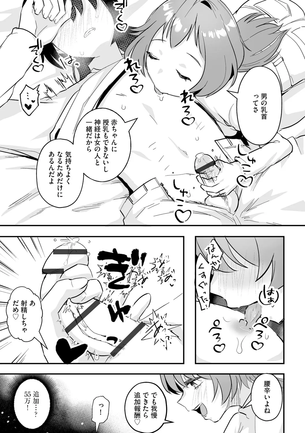 Muchi Muchi Oppai Kingdom - Page 59
