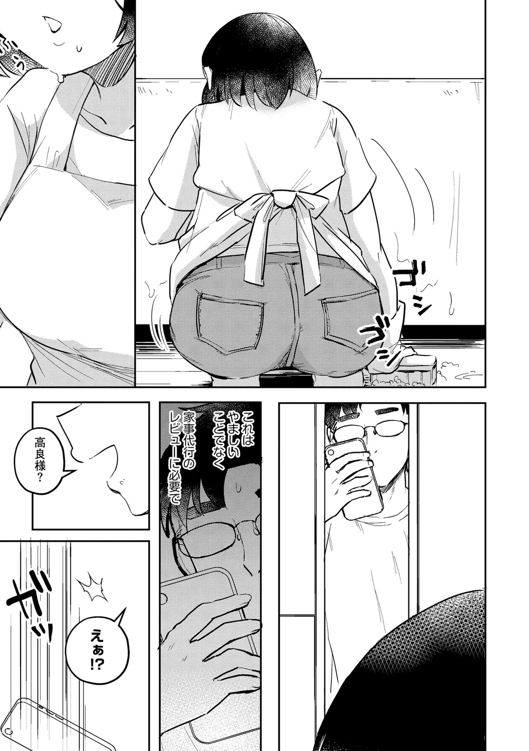 Muchi Muchi Oppai Kingdom - Page 79