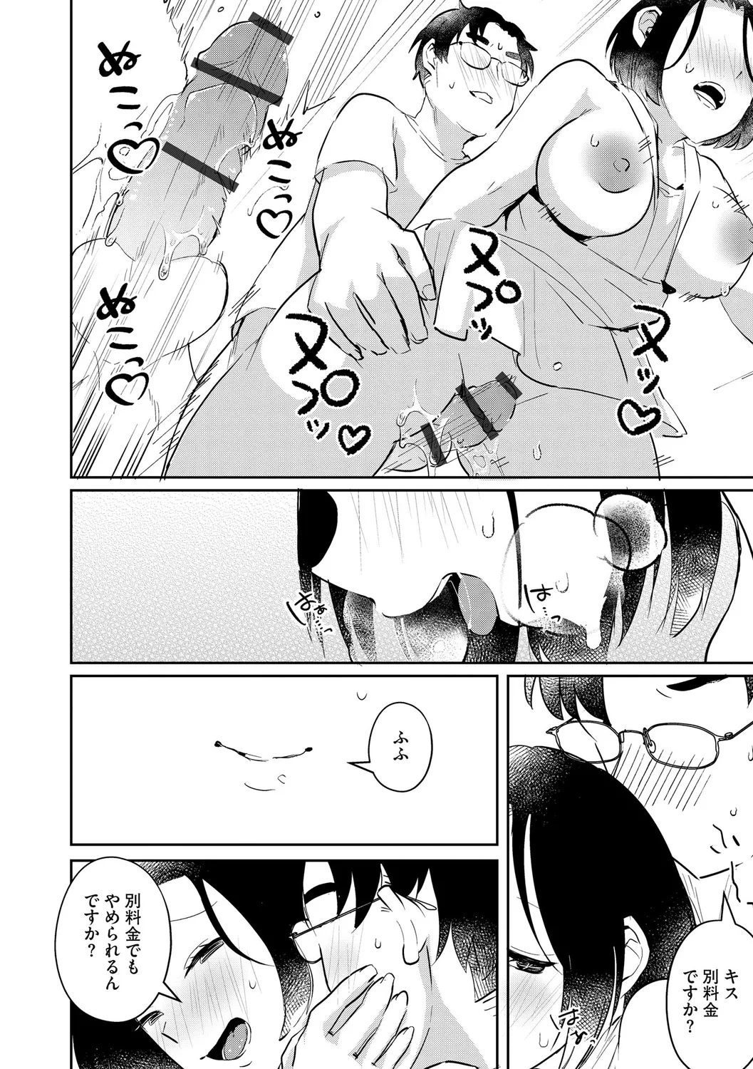 Muchi Muchi Oppai Kingdom - Page 88