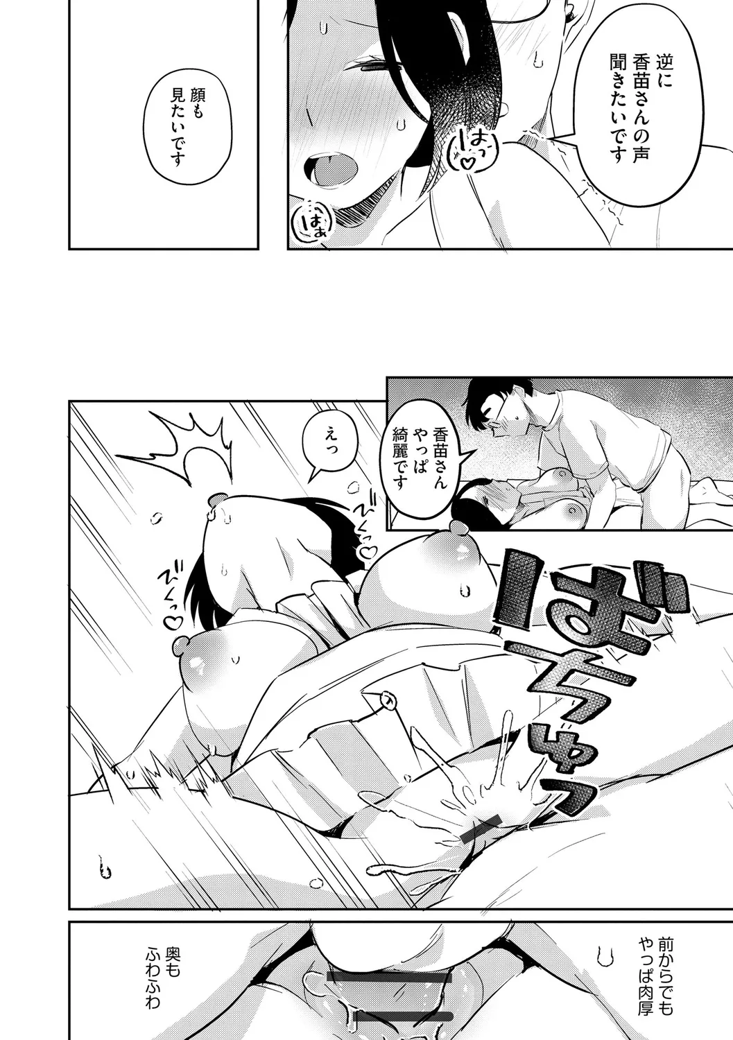 Muchi Muchi Oppai Kingdom - Page 92