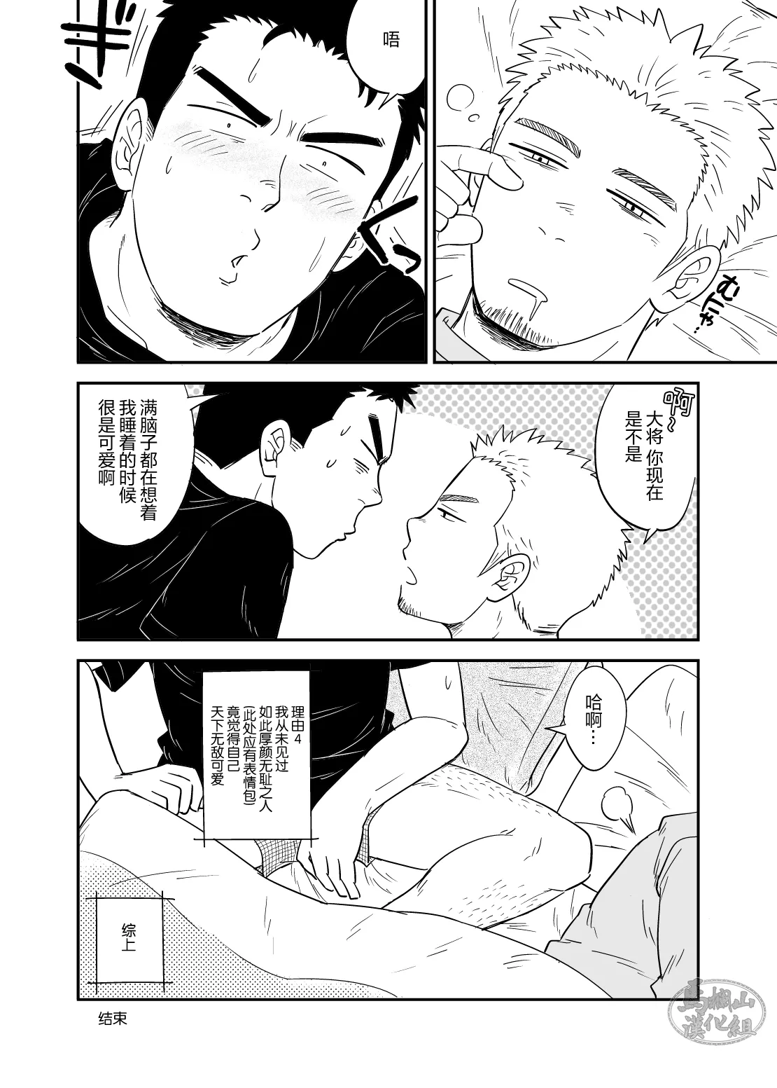 nō puroguresu | 绝不可能爱上你 page 17 original parody - yaoi males only hentai manga - read online free