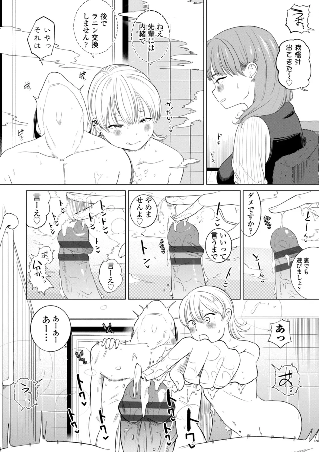 Gyaku NTR Suki na Kanojo - Page 12