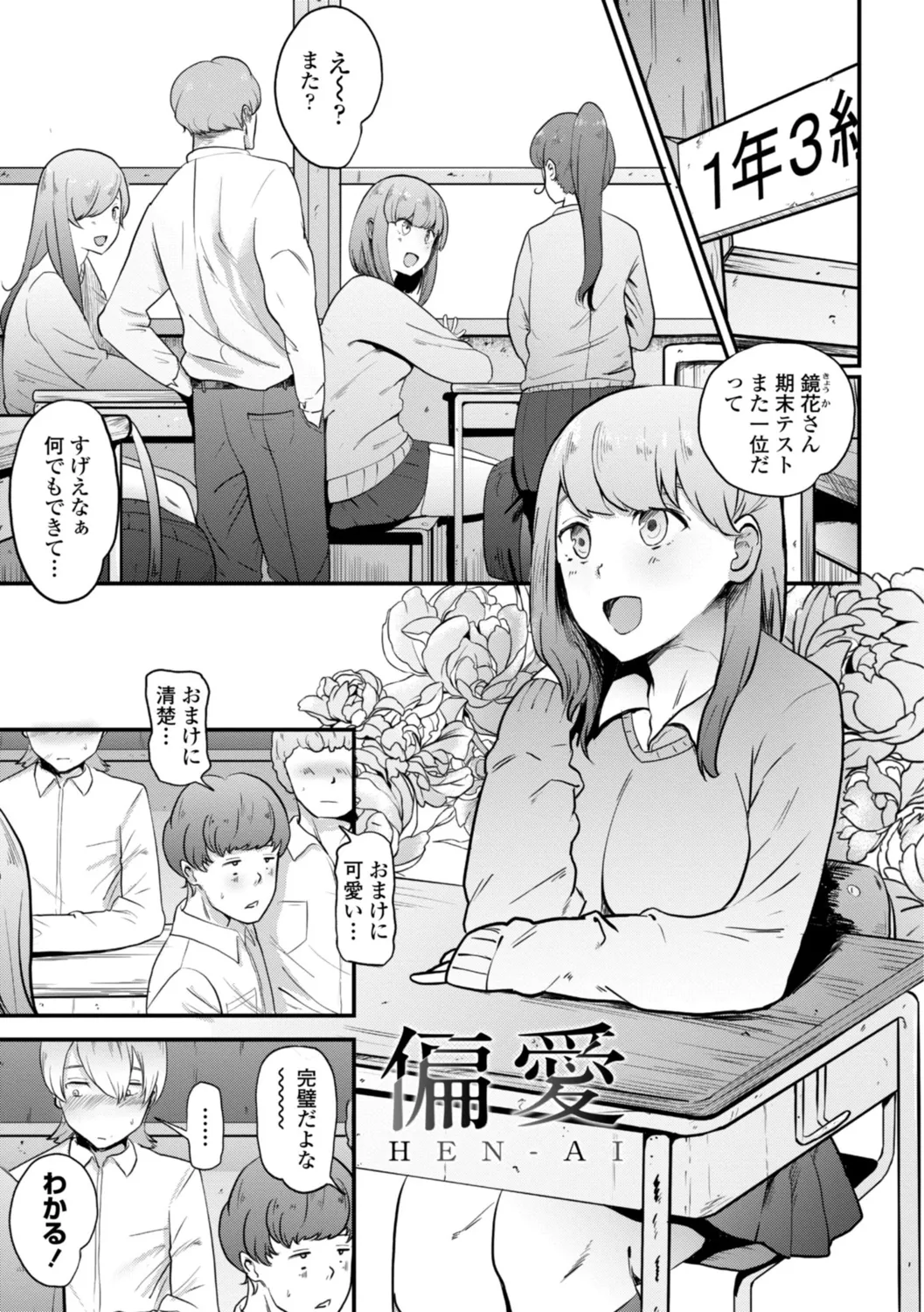 Gyaku NTR Suki na Kanojo page 203 - paizuri blowjob hentai manga - read online free