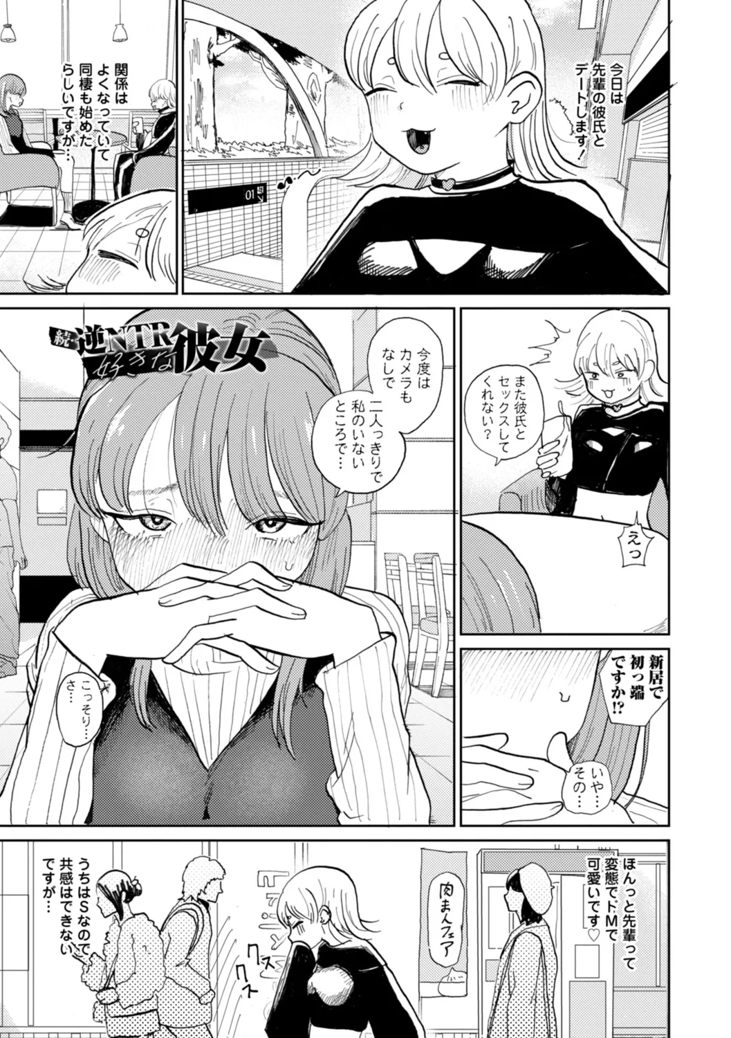 Gyaku NTR Suki na Kanojo page 51 - piercing netorare hentai manga - read online free