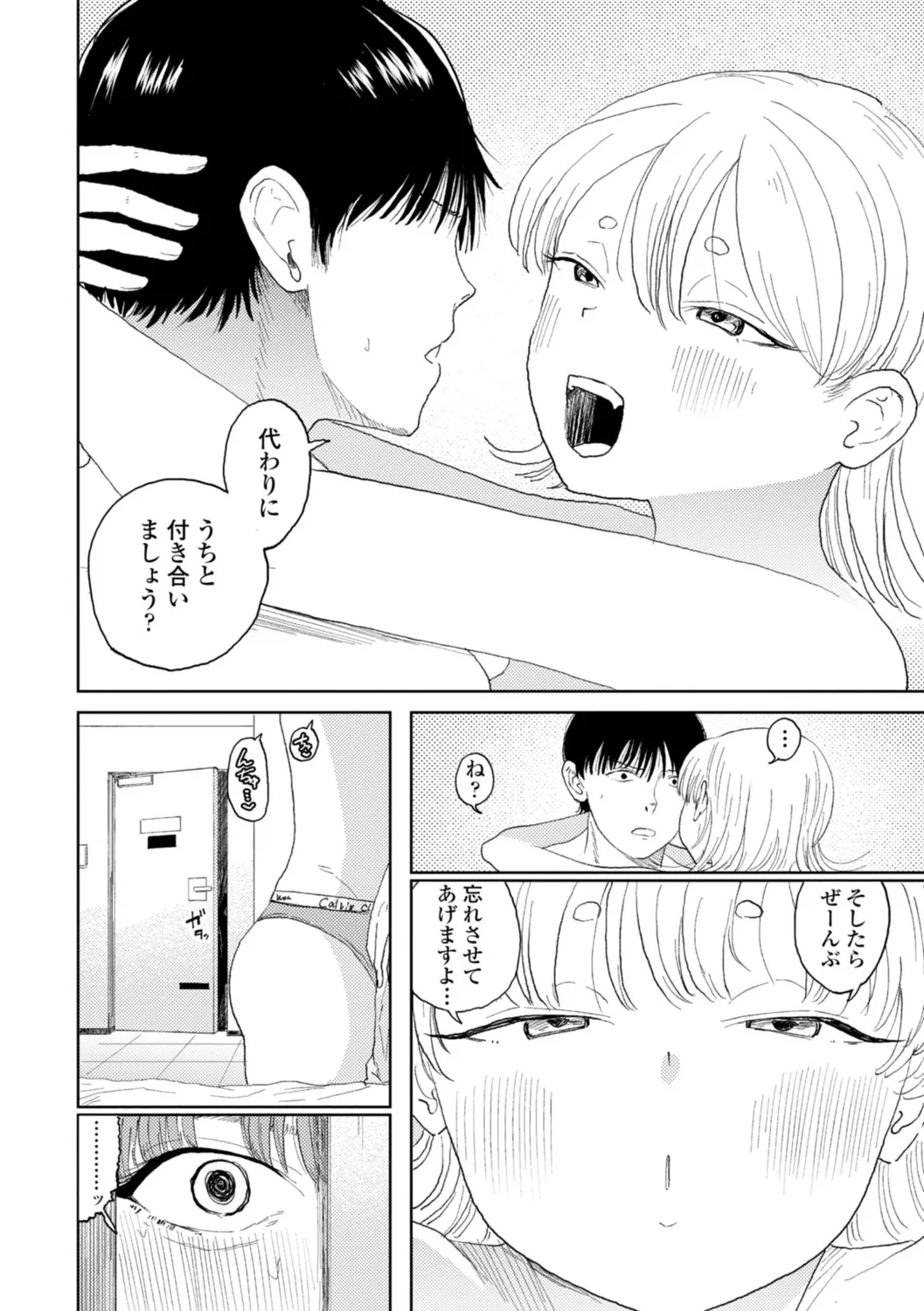 Gyaku NTR Suki na Kanojo page 88 - piercing netorare hentai manga - read online free