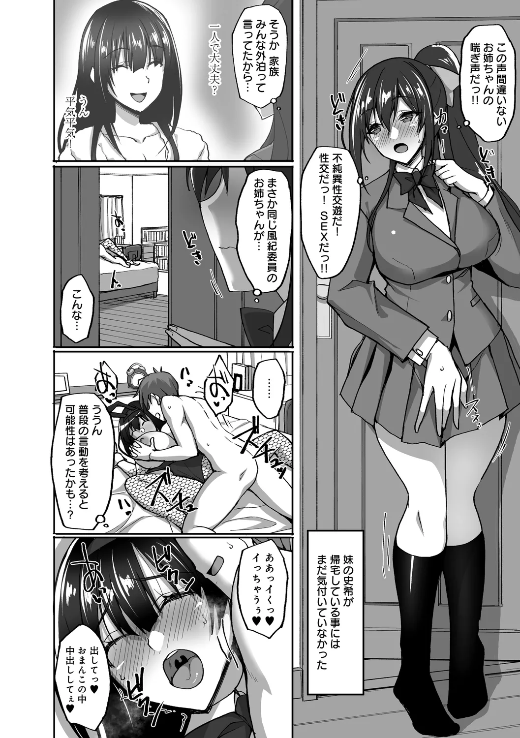 Chishoujo Fuuki Iin no Dare ni mo Ienai Inbi na Onegai page 106 - sole male nakadashi hentai manga - read online free