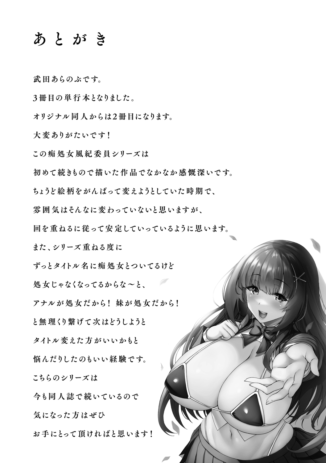 Chishoujo Fuuki Iin no Dare ni mo Ienai Inbi na Onegai page 227 - sole male nakadashi hentai manga - read online free