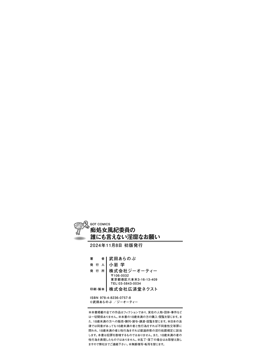 Chishoujo Fuuki Iin no Dare ni mo Ienai Inbi na Onegai page 228 - sole male nakadashi hentai manga - read online free