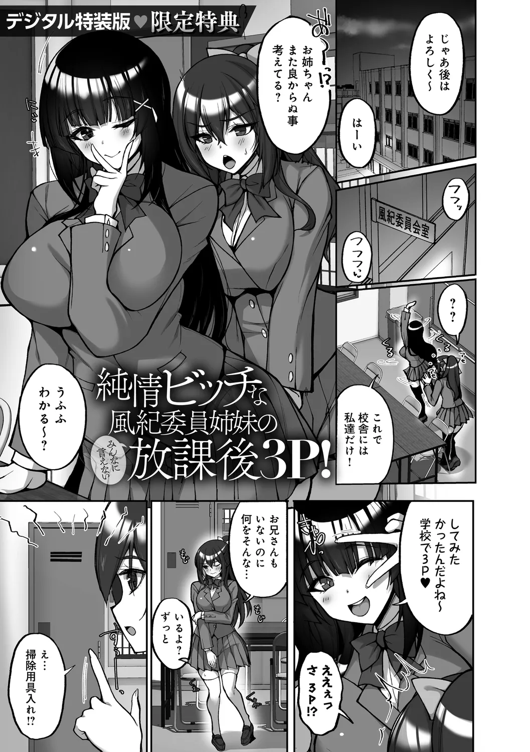 Chishoujo Fuuki Iin no Dare ni mo Ienai Inbi na Onegai page 231 - sole male nakadashi hentai manga - read online free