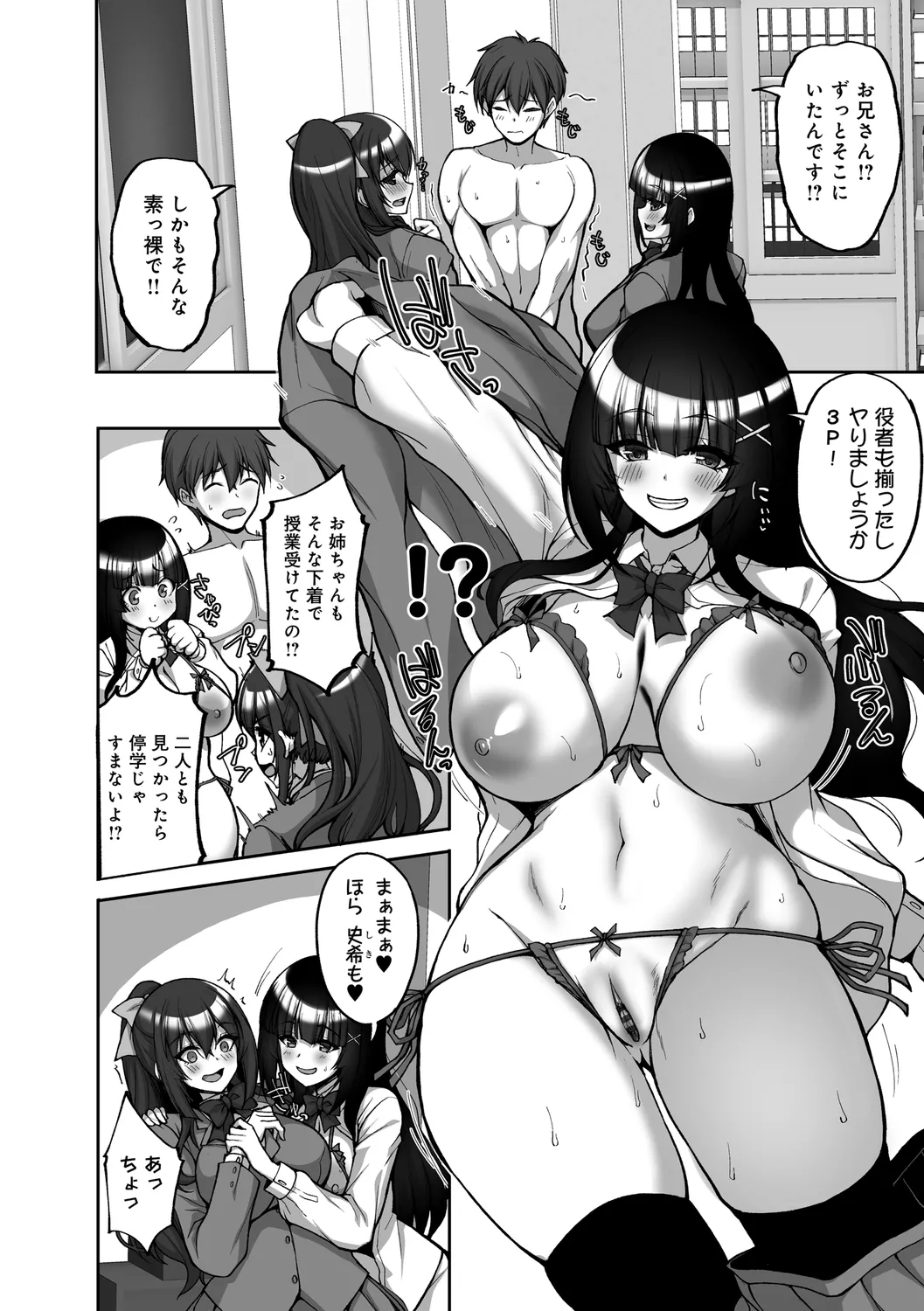 Chishoujo Fuuki Iin no Dare ni mo Ienai Inbi na Onegai page 232 - sole male nakadashi hentai manga - read online free