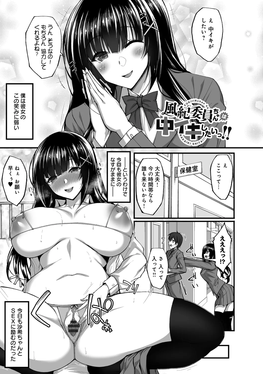 Chishoujo Fuuki Iin no Dare ni mo Ienai Inbi na Onegai page 247 - big breasts group hentai manga - read online free