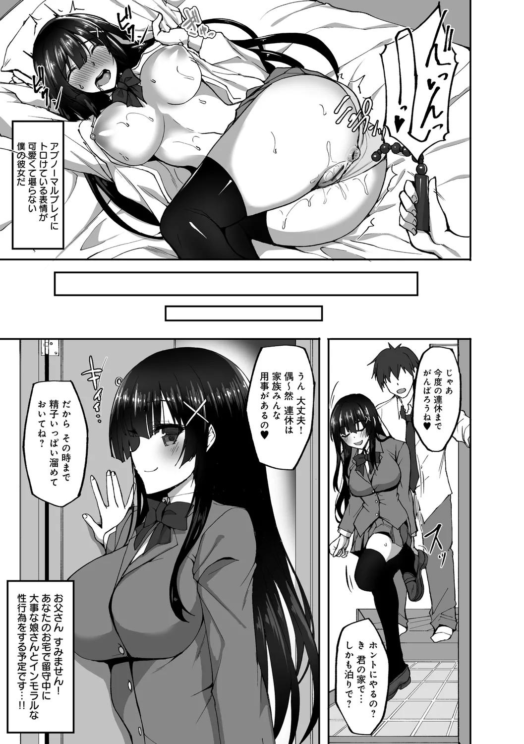 Chishoujo Fuuki Iin no Dare ni mo Ienai Inbi na Onegai page 67 - sole male nakadashi hentai manga - read online free