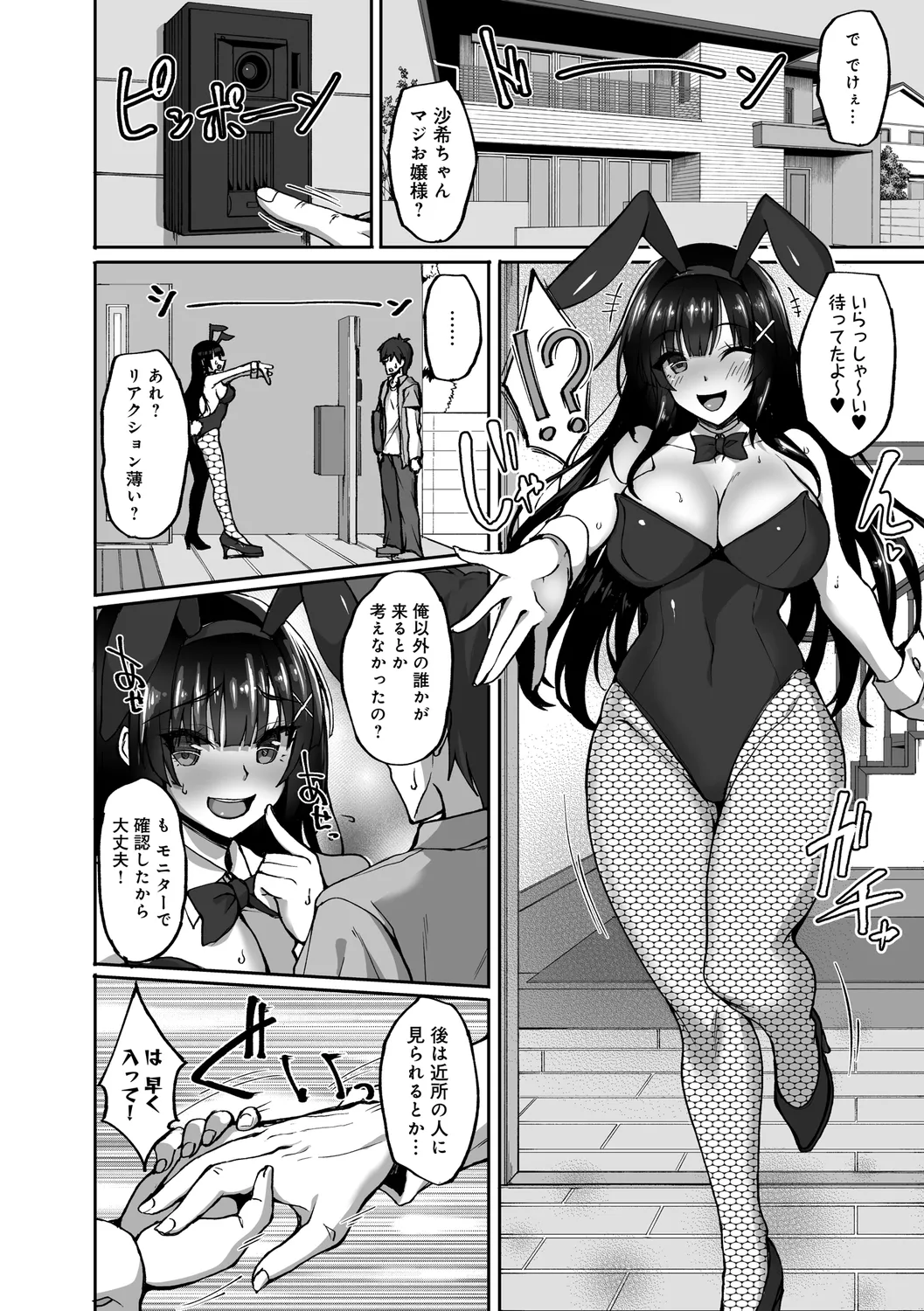 Chishoujo Fuuki Iin no Dare ni mo Ienai Inbi na Onegai page 76 - sole male nakadashi hentai manga - read online free