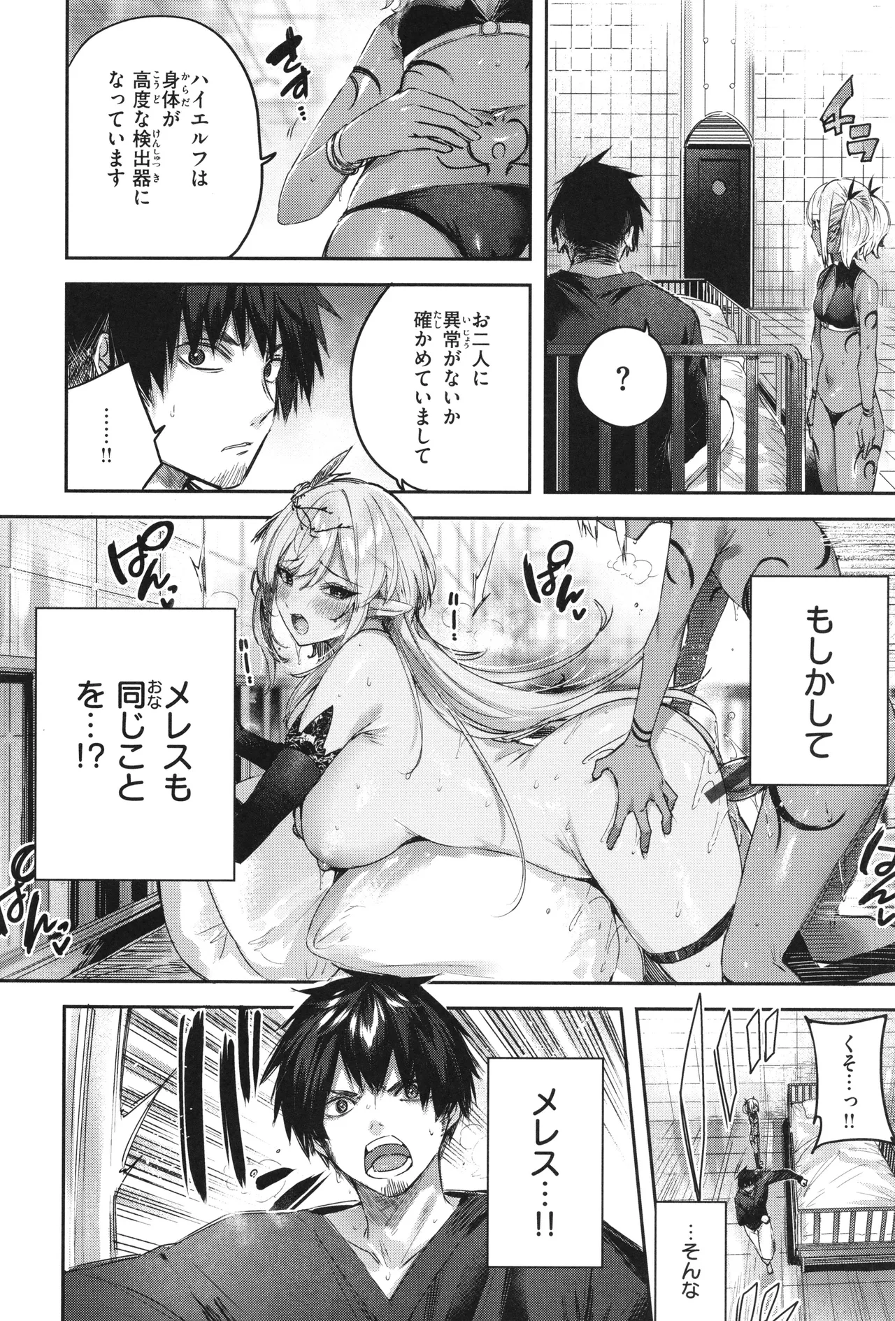 Dokushin Hunter no Deai wa Elf no Mori de page 117 - elf big breasts hentai manga - read online free
