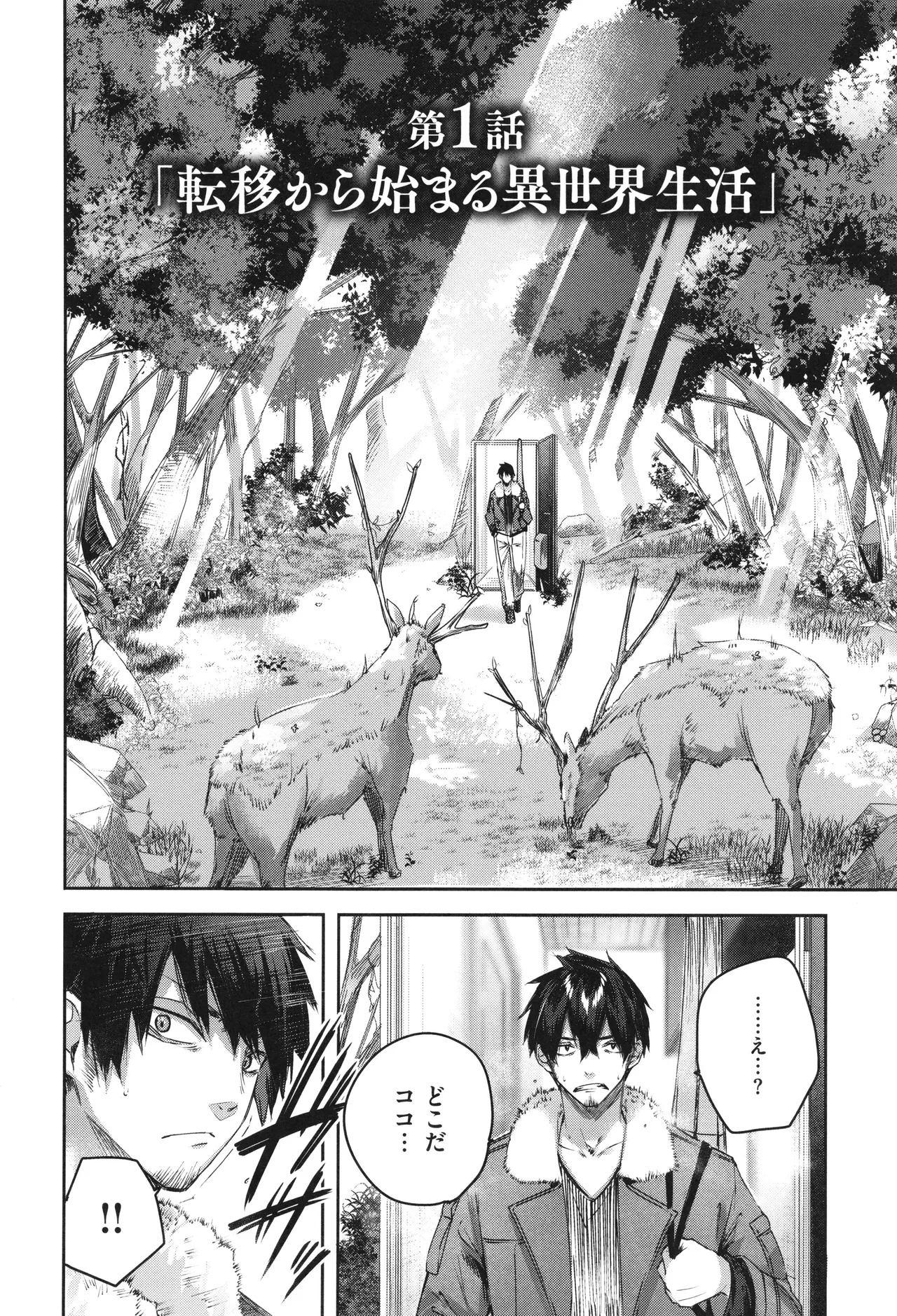 Dokushin Hunter no Deai wa Elf no Mori de - Page 13