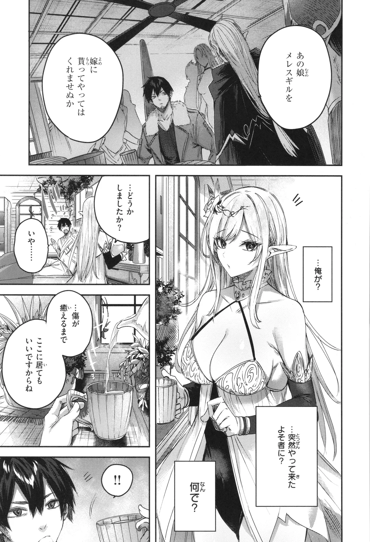 Dokushin Hunter no Deai wa Elf no Mori de - Page 22