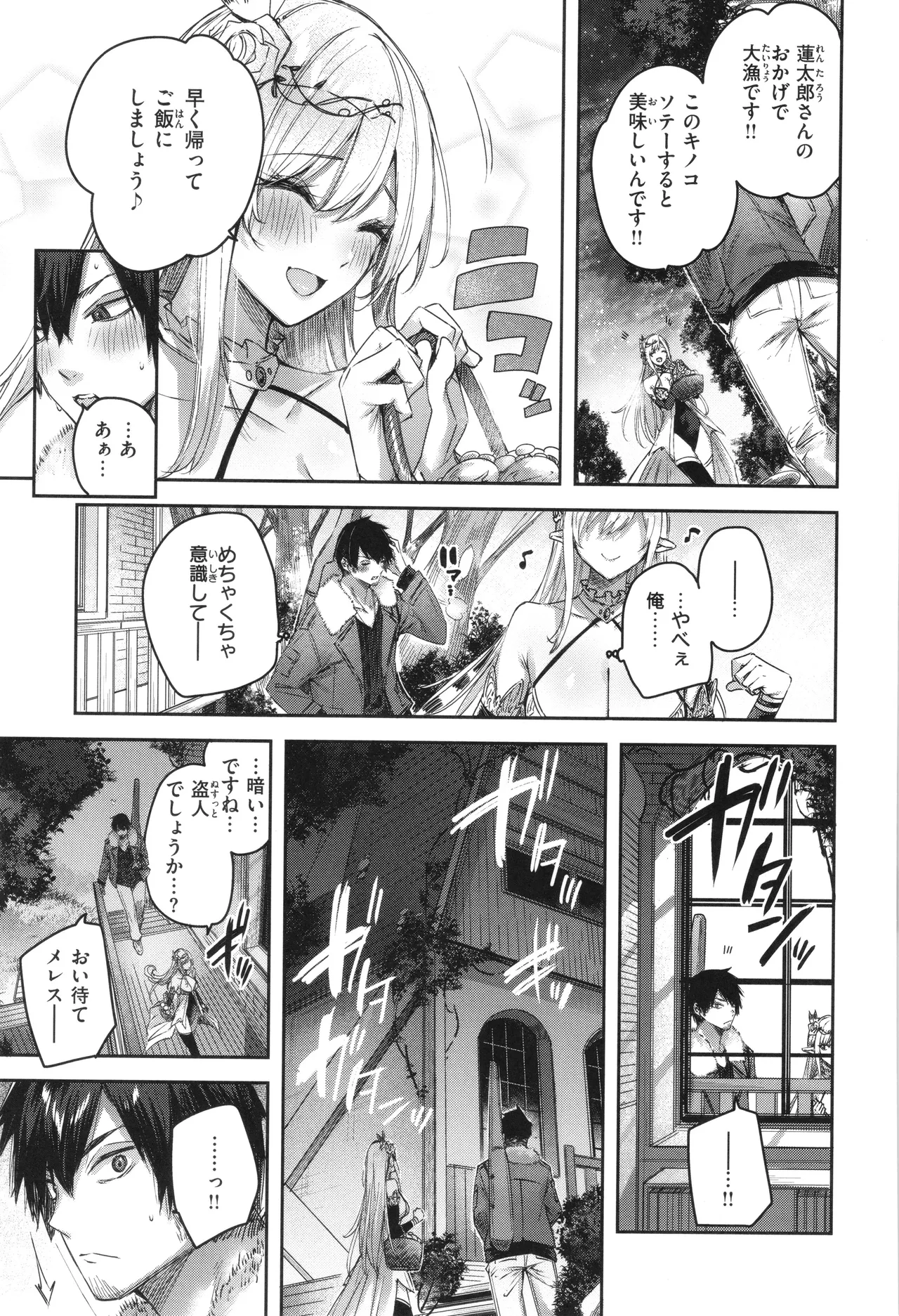 Dokushin Hunter no Deai wa Elf no Mori de - Page 26
