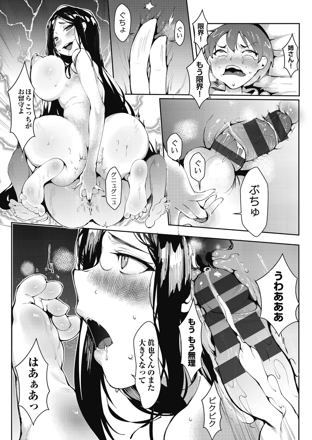 Ashiana Asobi - Page 120