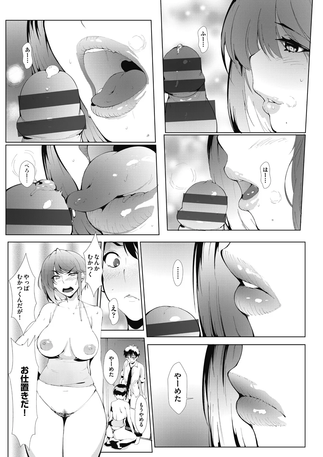 Ashiana Asobi - Page 23