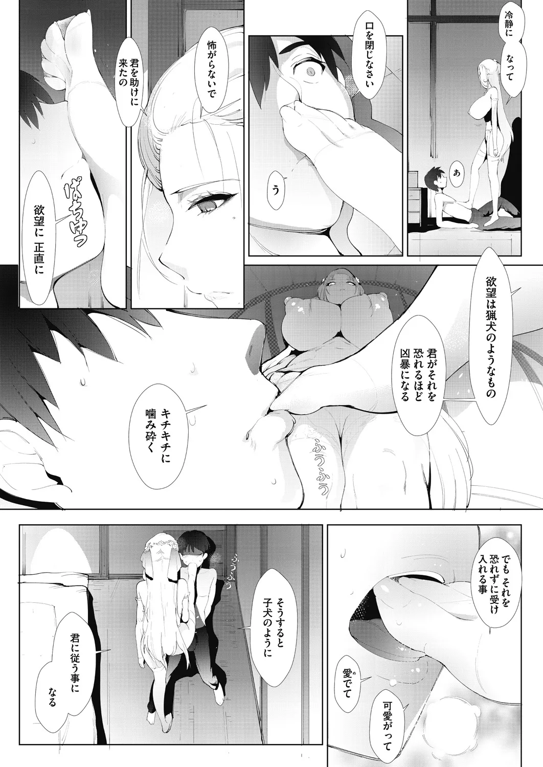Ashiana Asobi - Page 53