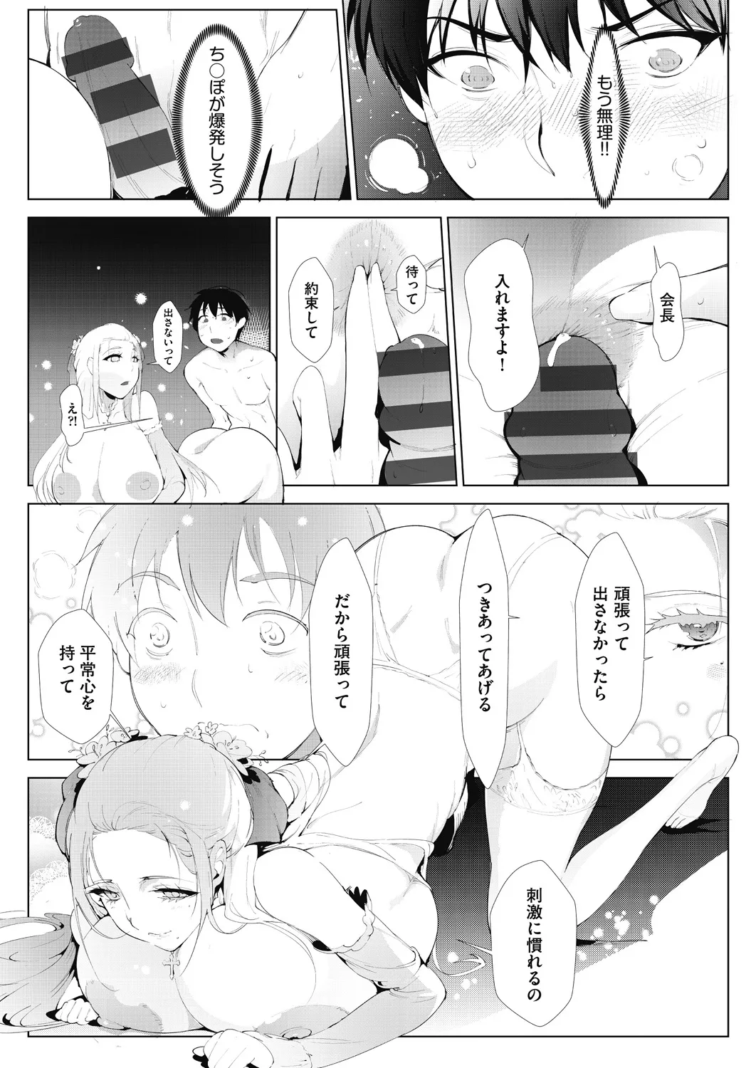 Ashiana Asobi - Page 60
