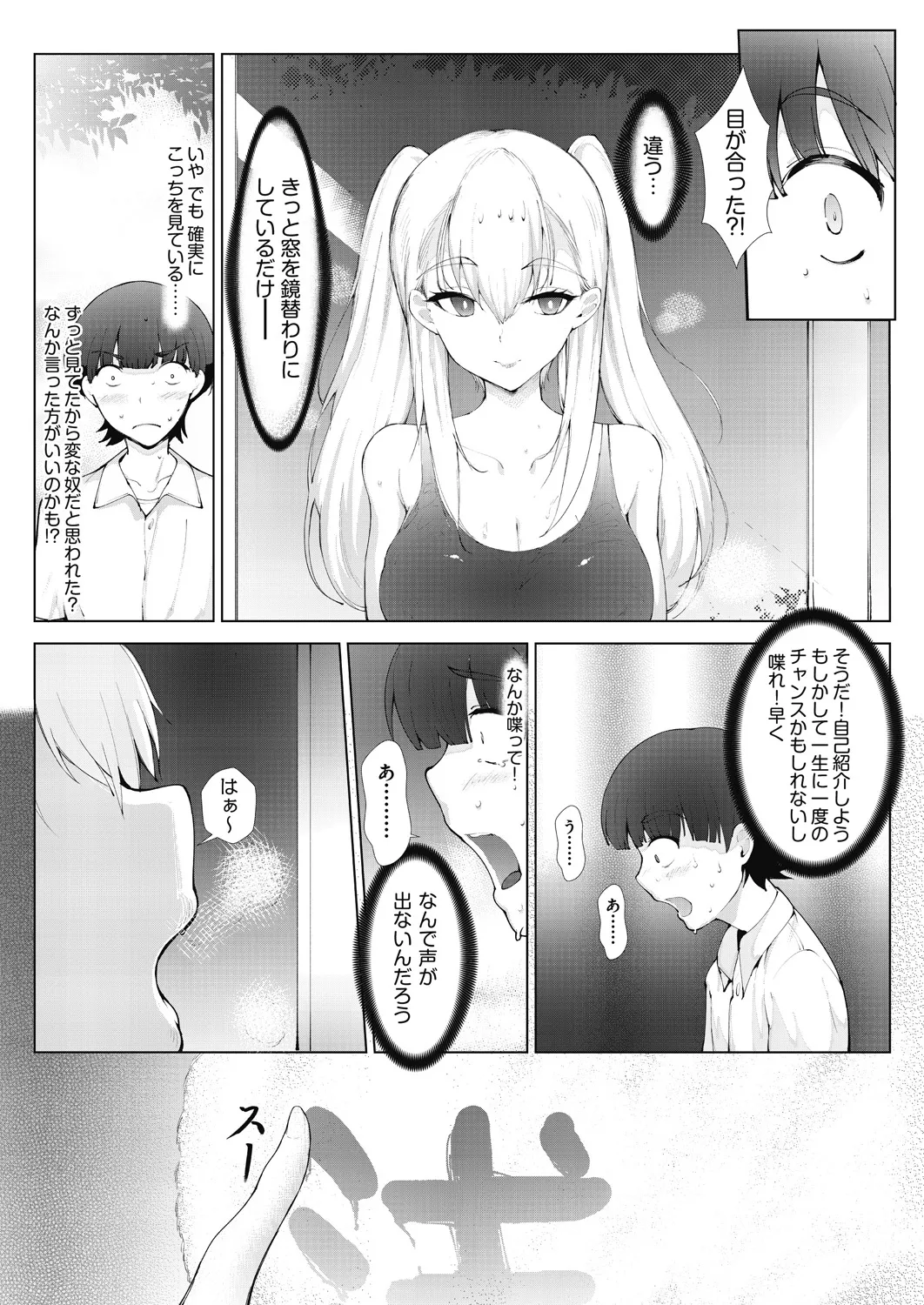 Ashiana Asobi - Page 75