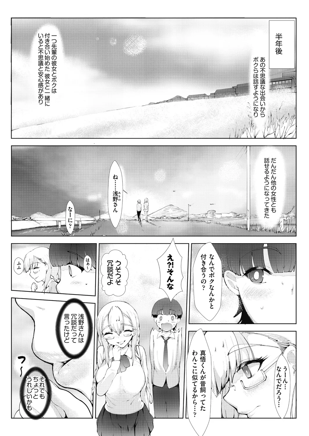 Ashiana Asobi - Page 77